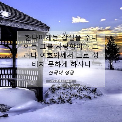 Picture 07 - 사무엘상 1:5 KOR - 한나에게는 갑절을 주니 이는 그를 - Bible Verse Picture