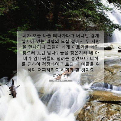 Picture 07 - 사무엘상 10:2 KOR - 네가 오늘 나를 떠나가다가 베냐민 - Bible Verse Picture