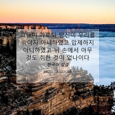 Picture 07 - 사무엘상 12:4 KOR - 그들이 가로되 당신이 우리를 속이지 - Bible Verse Picture