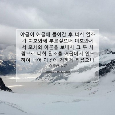 Picture 07 - 사무엘상 12:8 KOR - 야곱이 애굽에 들어간 후 너희 - Bible Verse Picture