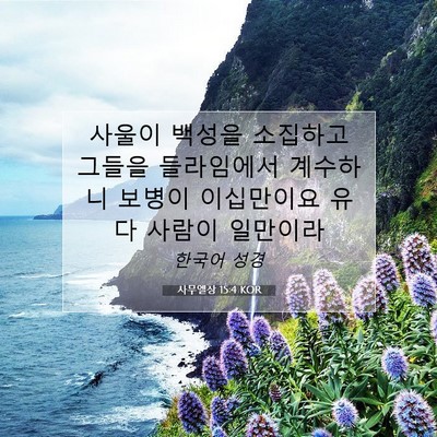 Picture 07 - 사무엘상 15:4 KOR - 사울이 백성을 소집하고 그들을 - Bible Verse Picture
