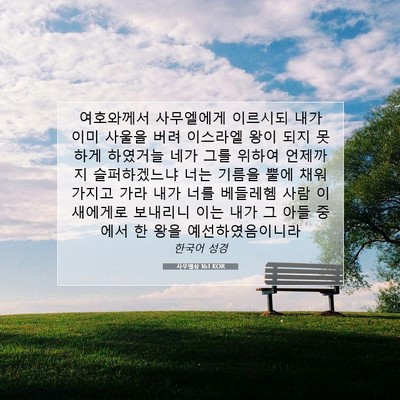 Picture 07 - 사무엘상 16:1 KOR - 여호와께서 사무엘에게 이르시되 - Bible Verse Picture