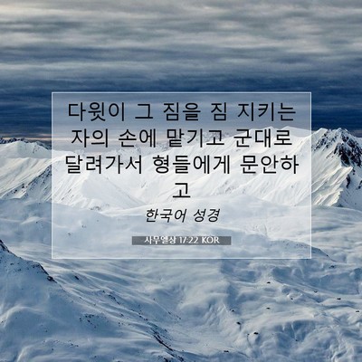 Picture 07 - 사무엘상 17:22 KOR - 다윗이 그 짐을 짐 지키는 자의 손에 - Bible Verse Picture