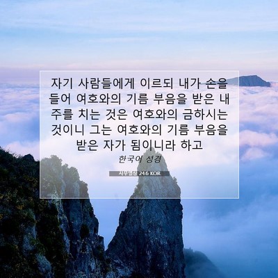 Picture 07 - 사무엘상 24:6 KOR - 자기 사람들에게 이르되 내가 손을 - Bible Verse Picture