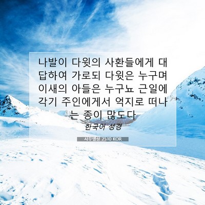 Picture 07 - 사무엘상 25:10 KOR - 나발이 다윗의 사환들에게 대답하여 - Bible Verse Picture