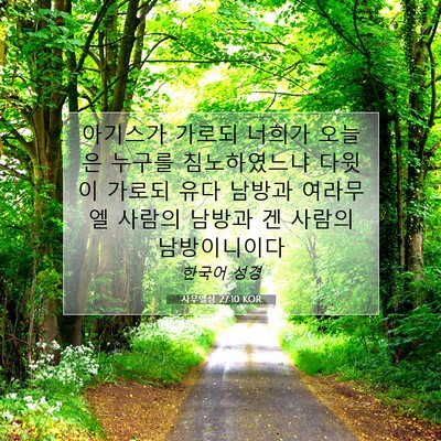 Picture 07 - 사무엘상 27:10 KOR - 아기스가 가로되 너희가 오늘은 - Bible Verse Picture