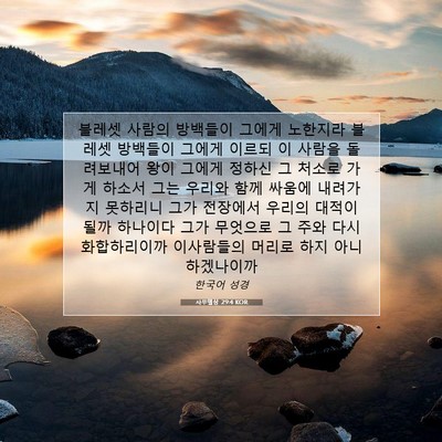 Picture 07 - 사무엘상 29:4 KOR - 블레셋 사람의 방백들이 그에게 - Bible Verse Picture