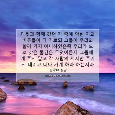 Picture 07 - 사무엘상 30:22 KOR - 다윗과 함께 갔던 자 중에 악한 자와 - Bible Verse Picture