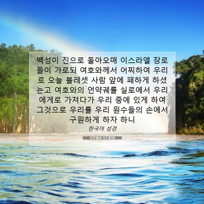 Picture 07 - 사무엘상 4:3 KOR - 백성이 진으로 돌아오매 이스라엘 - Bible Verse Picture