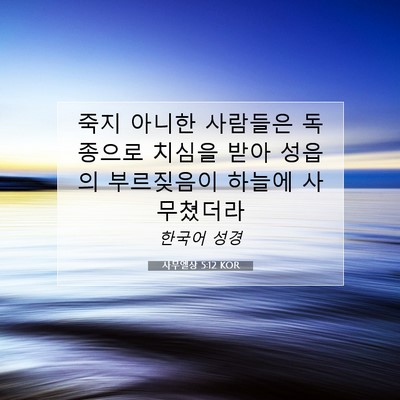 Picture 07 - 사무엘상 5:12 KOR - 죽지 아니한 사람들은 독종으로 - Bible Verse Picture