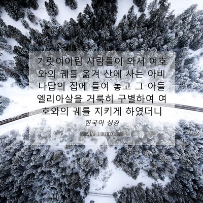 Picture 07 - 사무엘상 7:1 KOR - 기랏여아림 사람들이 와서 여호와의 - Bible Verse Picture