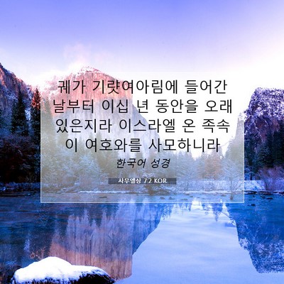 Picture 07 - 사무엘상 7:2 KOR - 궤가 기럇여아림에 들어간 날부터 - Bible Verse Picture