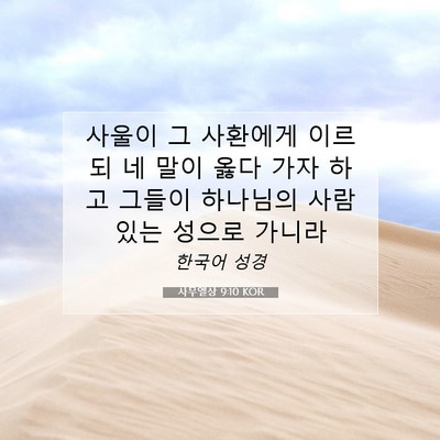 Picture 07 - 사무엘상 9:10 KOR - 사울이 그 사환에게 이르되 네 말이 - Bible Verse Picture