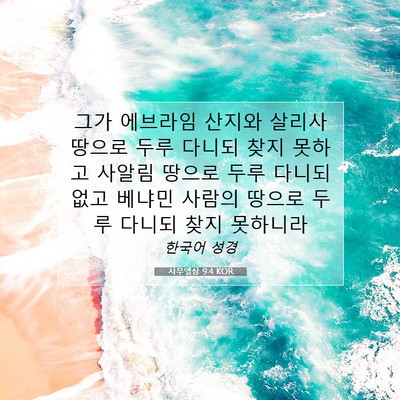 Picture 07 - 사무엘상 9:4 KOR - 그가 에브라임 산지와 살리사 땅으로 - Bible Verse Picture