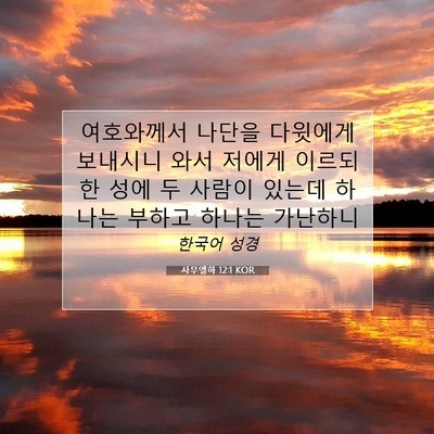 Picture 07 - 사무엘하 12:1 KOR - 여호와께서 나단을 다윗에게 - Bible Verse Picture