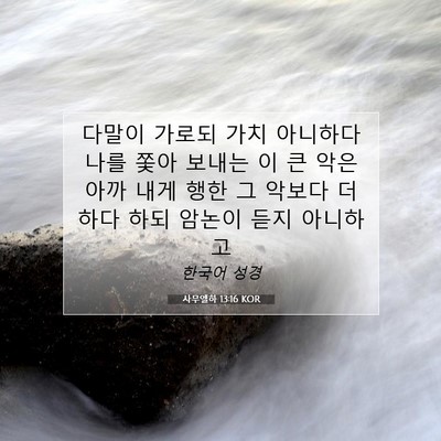 Picture 07 - 사무엘하 13:16 KOR - 다말이 가로되 가치 아니하다 나를 - Bible Verse Picture