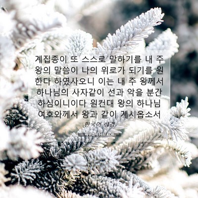 Picture 07 - 사무엘하 14:17 KOR - 계집종이 또 스스로 말하기를 내 주 - Bible Verse Picture