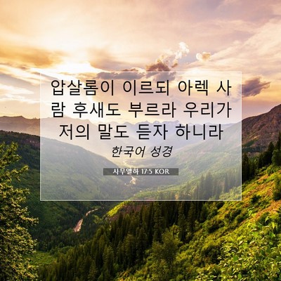 Picture 07 - 사무엘하 17:5 KOR - 압살롬이 이르되 아렉 사람 후새도 - Bible Verse Picture