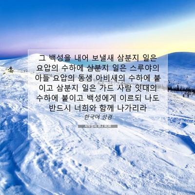 Picture 07 - 사무엘하 18:2 KOR - 그 백성을 내어 보낼새 삼분지 일은 - Bible Verse Picture