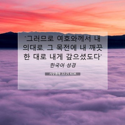 Picture 07 - 사무엘하 22:25 KOR - 