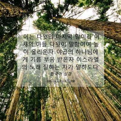 Picture 07 - 사무엘하 23:1 KOR - 