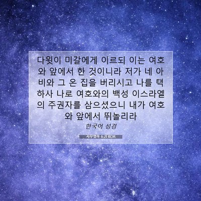 Picture 07 - 사무엘하 6:21 KOR - 다윗이 미갈에게 이르되 이는 여호와 - Bible Verse Picture