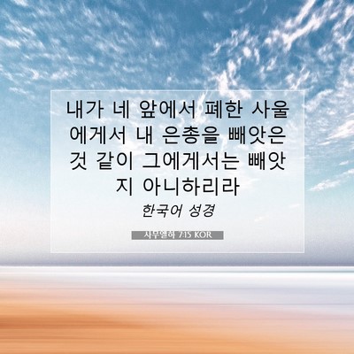 Picture 07 - 사무엘하 7:15 KOR - 내가 네 앞에서 폐한 사울에게서 내 - Bible Verse Picture