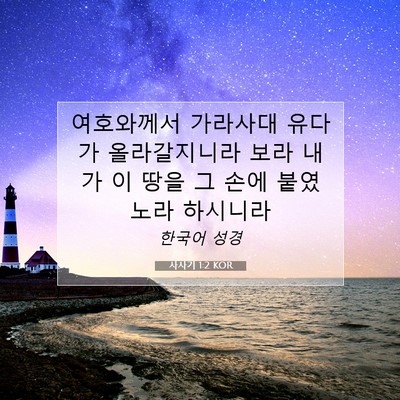 Picture 07 - 사사기 1:2 KOR - 여호와께서 가라사대 유다가 - Bible Verse Picture