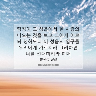 Picture 07 - 사사기 1:24 KOR - 탐정이 그 성읍에서 한 사람의 - Bible Verse Picture