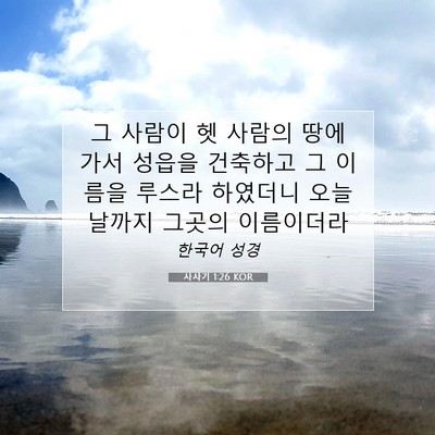Picture 07 - 사사기 1:26 KOR - 그 사람이 헷 사람의 땅에 가서 - Bible Verse Picture