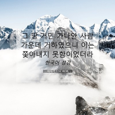 Picture 07 - 사사기 1:32 KOR - 그 땅 거민 가나안 사람 가운데 - Bible Verse Picture