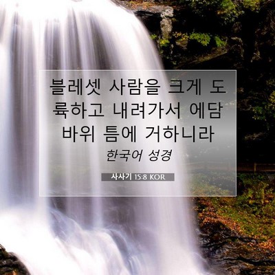 Picture 07 - 사사기 15:8 KOR - 블레셋 사람을 크게 도륙하고 - Bible Verse Picture