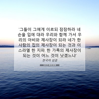 Picture 07 - 사사기 18:19 KOR - 