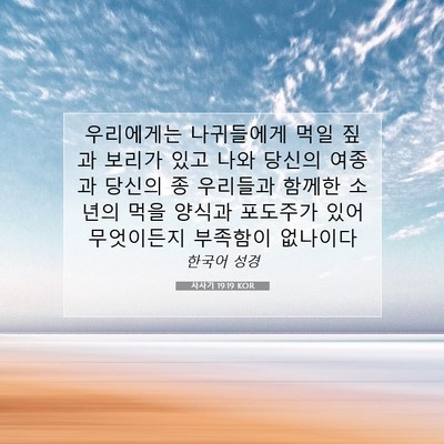 Picture 07 - 사사기 19:19 KOR - 우리에게는 나귀들에게 먹일 짚과 - Bible Verse Picture