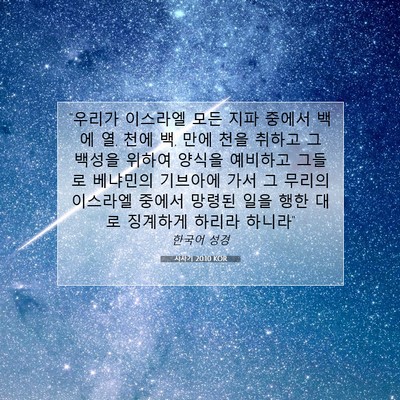 Picture 07 - 사사기 20:10 KOR - 
