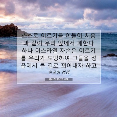 Picture 07 - 사사기 20:32 KOR - 스스로 이르기를 이들이 처음과 같이 - Bible Verse Picture