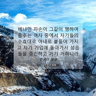 Picture 07 - 사사기 21:23 KOR - 베냐민 자손이 그같이 행하여 춤추는 - Bible Verse Picture