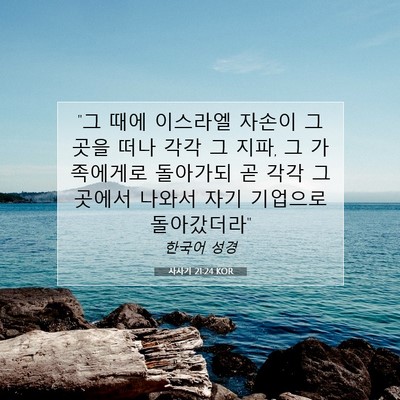 Picture 07 - 사사기 21:24 KOR - 