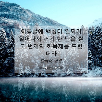 Picture 07 - 사사기 21:4 KOR - 이튿날에 백성이 일찌기 일어나서 - Bible Verse Picture