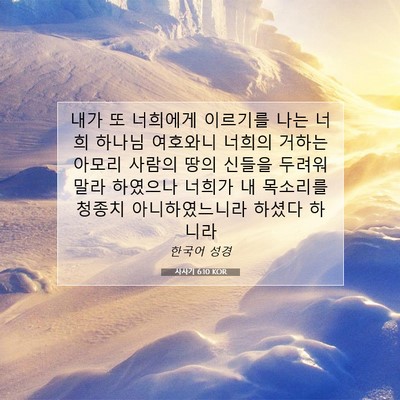 Picture 07 - 사사기 6:10 KOR - 내가 또 너희에게 이르기를 나는 - Bible Verse Picture