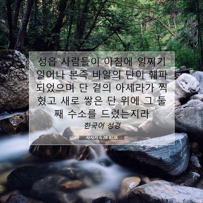 Picture 07 - 사사기 6:28 KOR - 성읍 사람들이 아침에 일찌기 일어나 - Bible Verse Picture