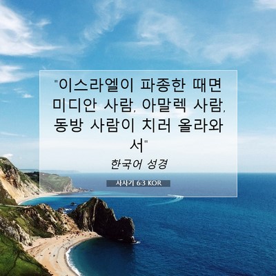 Picture 07 - 사사기 6:3 KOR - 
