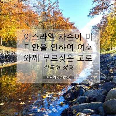 Picture 07 - 사사기 6:7 KOR - 이스라엘 자손이 미디안을 인하여 - Bible Verse Picture