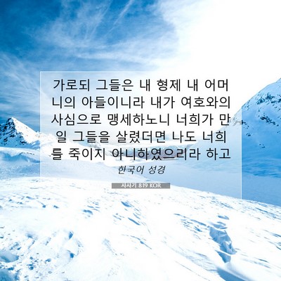 Picture 07 - 사사기 8:19 KOR - 가로되 그들은 내 형제 내 어머니의 - Bible Verse Picture