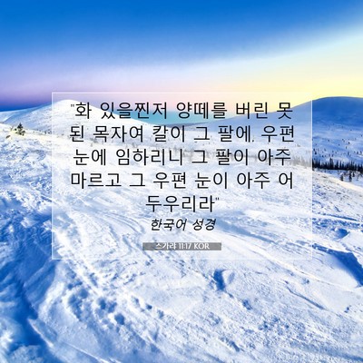 Picture 07 - 스가랴 11:17 KOR - 