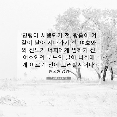 Picture 07 - 스바냐 2:2 KOR - 