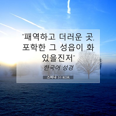 Picture 07 - 스바냐 3:1 KOR - 