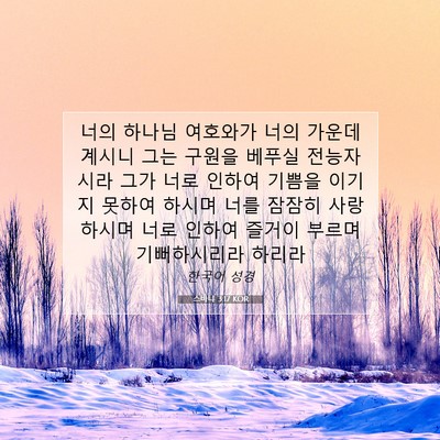 Picture 07 - 스바냐 3:17 KOR - 너의 하나님 여호와가 너의 가운데 - Bible Verse Picture