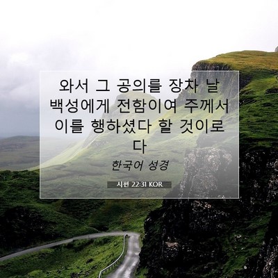 Picture 07 - 시편 22:31 KOR - 와서 그 공의를 장차 날 백성에게 - Bible Verse Picture