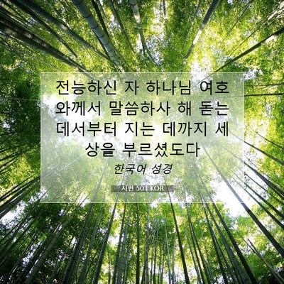 Picture 07 - 시편 50:1 KOR - 전능하신 자 하나님 여호와께서 - Bible Verse Picture